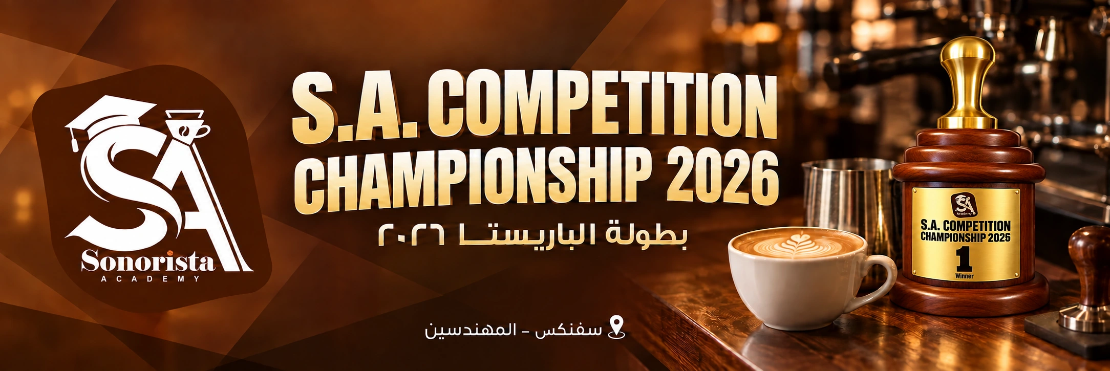 بطولة باريستا 2026